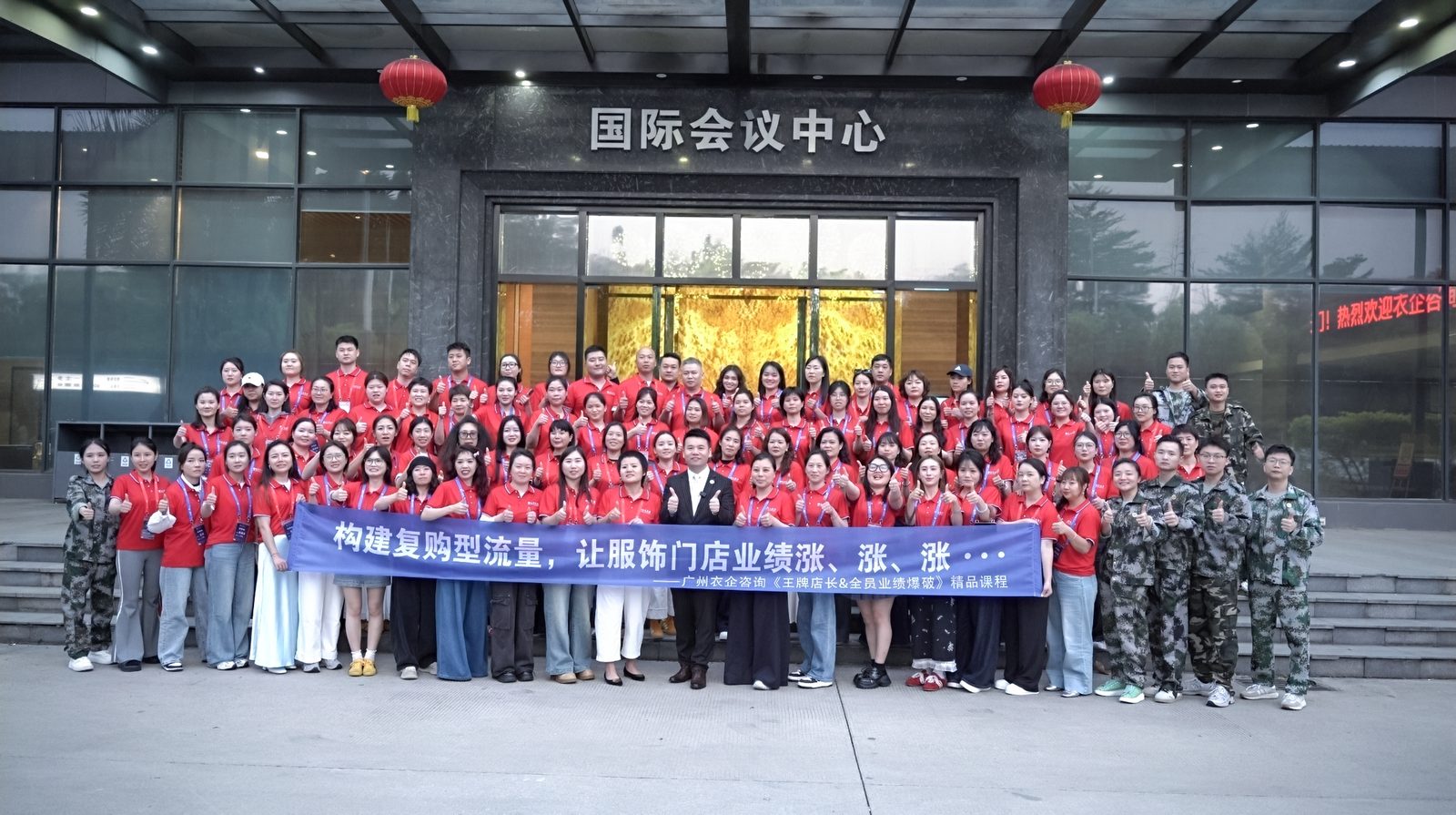 衣企咨询店长班合照